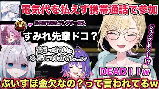花芽すみれが電気代を払っていなかった事の経緯を携帯通話で説明しだし爆笑する胡桃のあ一同w【切り抜き/胡桃のあ/花芽すみれ/Riko Solari/Juno Umezono/APEX/ぶいすぽ/雑談】
