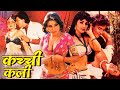 KACHCHI KALI 1974 Full Bollywood Hindi Movie Kiran Kumar Radha Saluja Hindi Romantic Movie