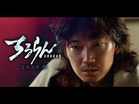 ちるらん 新撰組鎮魂歌 江戸青春篇 Video11