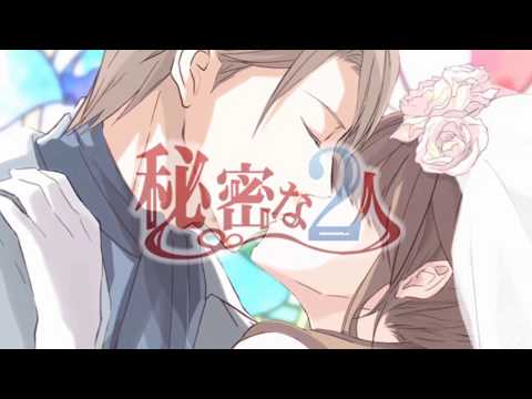 秘密な2人【オトメゲーム無料】 Video
