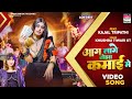 Video Aag Laage Tohra Kamai Me Khushbu Tiwari KT Kajal Tripathi Bhojpuri Song 2024