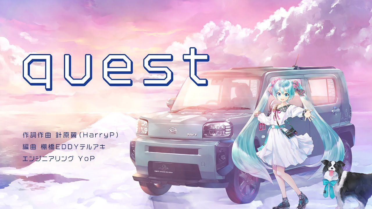 quest / HarryP feat.初音ミク