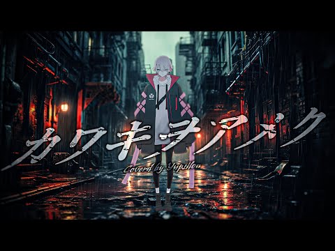 【Original MV】カワキヲアメク // ユプシロン ☽꧂