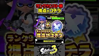 【実況】ランク999カンスト勢が世界を救う瞬間 #スプラトゥーン3 #splatoon3 #スプラ3 #レイダース #スプラトゥーンレイダース