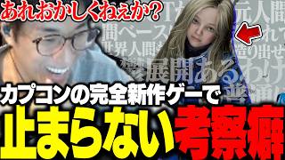 PRAGMATA初見プレイで、開始早々違和感の連続で考察が止まらなくなる関優太【PRAGMATA】