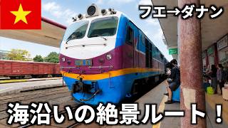【ベトナム】フエからダナンへ!統一鉄道で絶景のハイヴァン峠を越える🇻🇳