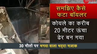 Know all about Rae Bareilly's NTPC boiler explosion | रायबरेली NTPC हादसे के बारे में जानिए