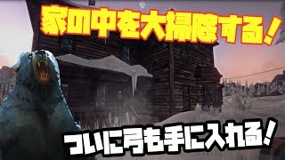 家を大掃除し、ついに弓を手に入れる！【The Long Dark実況５】