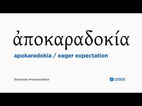 How to pronounce Apokaradokia in Biblical Greek - (ἀποκαραδοκία / eager expectation)