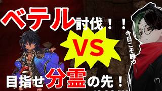【RO】ベテルギウスが強すぎる #RO  #新人Vtuber