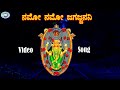 Namo Namo Jagajanani Goddess Sri Devi Tulu Devotional Song