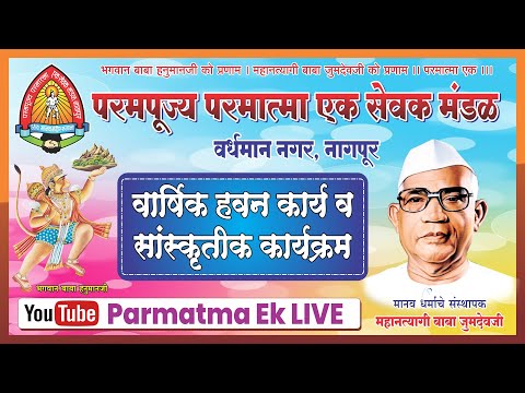 वार्षिक हवन कार्य Part 2- 15/11/2025