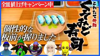 超新鮮な魚を提供する本格的な寿司屋さんなのに板前の見た目がキモすぎる【Deep Blue Sushi】