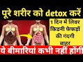 1 Din Me Pure Shareer Ki Gandagi Bahar Full Body Detox Liver Detox Kidney Detox Lungs Detox