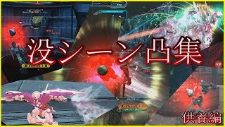 【ガンダムオンライン】切り抜き凸供養編【ガンオン】