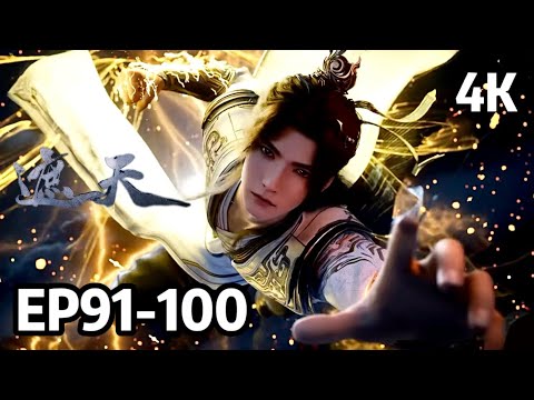 [4K] EP91-100 Shrouding the Heavens | MULTI SUB