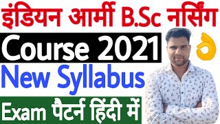 Indian Army BSc Nursing Syllabus 2021 | Indian Army BSc Nursing Exam Pattern 2021 - पूरी जानकारी