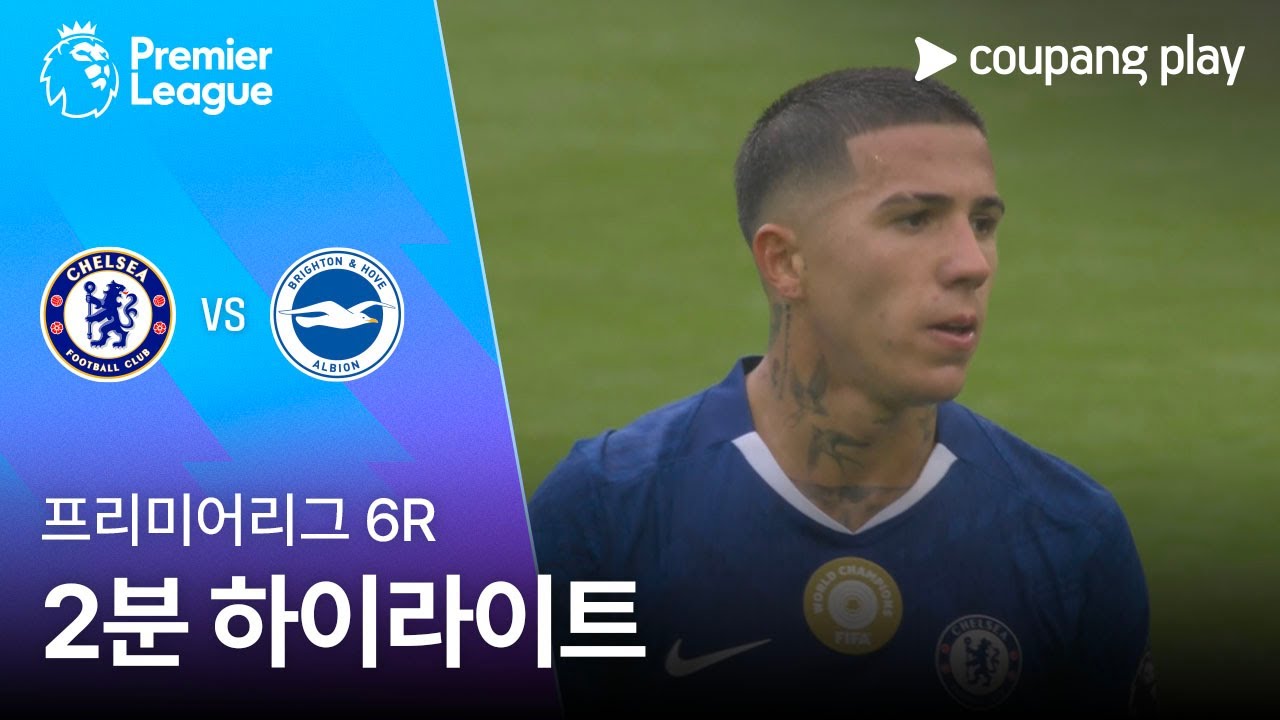 첼시 FC VS 브라이턴 & 호브 앨비언