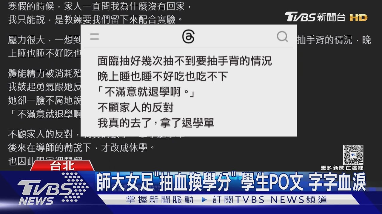 驚見針頭直接碰手指!女足隊員抽血換學分 醫:恐引發血栓中風風險