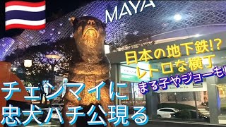 チェンマイにハチ公登場!?　〜MAYAショッピングセンターの前に、日本の街並みが現れました！〜