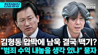 김형동 범죄 수익, 성남 시민에게 환수…남욱 당연히 그럴 수 있다 [티조Clip]