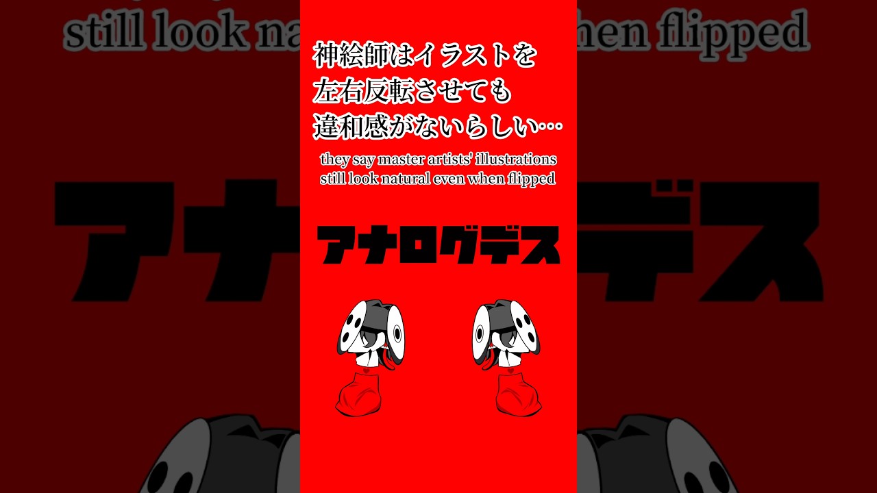 そもそも神絵師ってなんだ？ #イラスト #アナログ #異形 #shorts #short