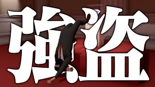 めろんぱーてぃーと比較してみようw - ぐにゃぐにゃの体で強盗するゲームが鬼畜すぎる【The Professional】