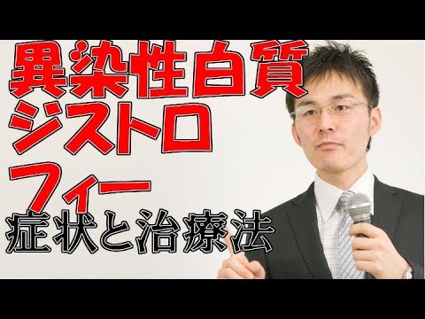 白質ジストロフィーについて詳しく解説