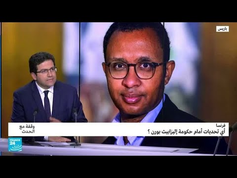 فرنسا "مفاجأة التعليم" في حكومة "استمرارية"؟ • فرانس 24 FRANCE 24