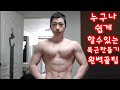 누구나 쉽게할수있는 복근만들기 완벽꿀팁