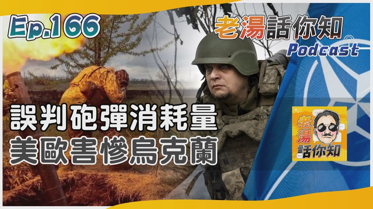 國際分析/俄每損失六人換烏軍一員 砲彈政策錯誤拖累烏克蘭