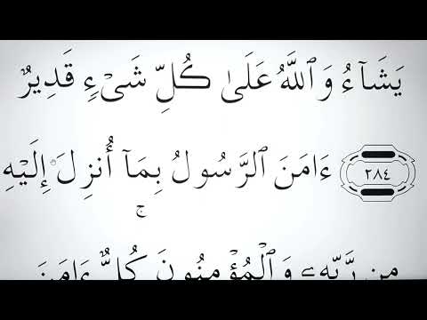 Lexim Kurani Arabisht për fillestar - Leksioni 88 - Sure El Bekare - Ajeti 283-286