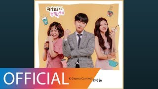 Download lagu 커피야 부탁해 - Ground Music - Coffee Please OST Part 1 || 커피야 부탁해 OST Part 1 [KDC] mp3