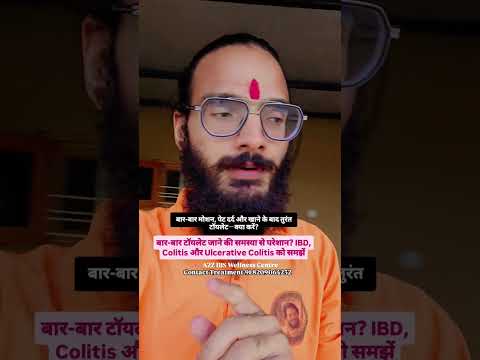 दिन में 5–7 बार मोशन? IBD, Colitis और Ulcerative Colitis में ये 2 प्राकृतिक Remedies