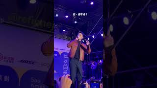 周興哲 清唱♫•*¨*•.¸¸♪#周興哲 #eric #你好不好 #清唱 #演唱會 #concert #台北 #信義區