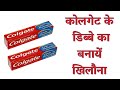 Best Out Of Waste Colgate Box Craft Idea Colgate Box Car Reuse Toothpaste Box Craft Project