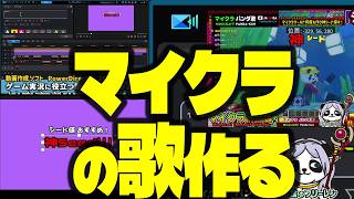 #パンダ君制作切抜「マイクラ神シードを探す歌の動画作るよ」パワーディレクター PowerDirector365  #パンダ君の作業動画