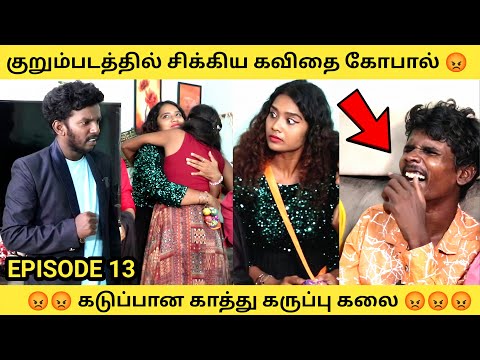 குறும்படத்தில் சிக்கிய கவிதை கோபால் 😡 கடுப்பான காத்து கருப்பு|Small Boss |Episode 13 |Orange Mittai 