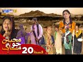 Muhabbatun Jo Maag Episode 20 Soap Serial SindhTVHD Drama