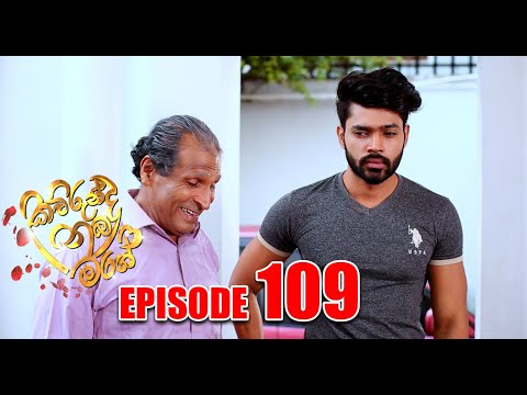 Kaurunda nuba mage | අවසාන කොටස (කවුරුන්ද නුබ මගේ) | Episode 109 - Cinearts Film