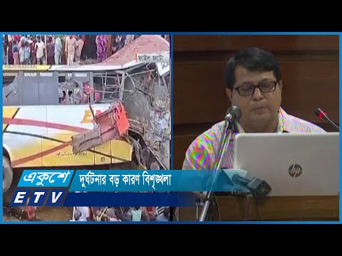 সড়কে গতিবেগ সীমিত রেখে দুর্ঘটনা এড়ানো সম্ভব নয় | ETV News
