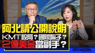 Re: [新聞] 柯文哲：選舉掮客多 有人開價上億美元盼