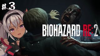 ┊BIOHAZARD RE:2┊ タイラント怖くない？追いかけてくるんだけど#3【魔使マオ/にじさんじ】