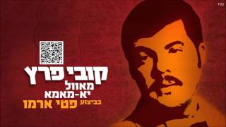 מאמא בביצוע פטי ארמו Kobi Peretz