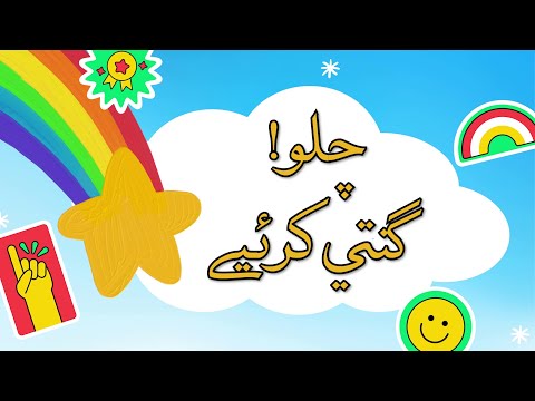 Learn to Count from 1 to 100 in Lisan al-Dawat | Fun & Easy Numbers for Kids!