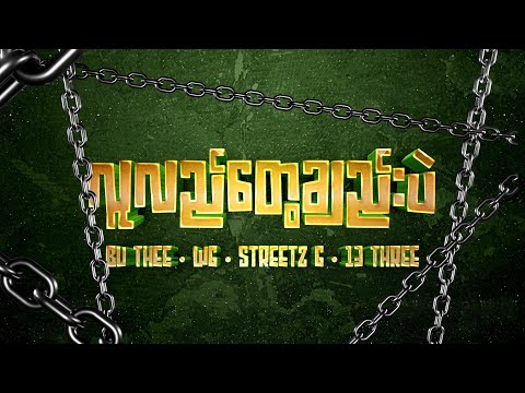 လူလည်တွေချည်းပဲ Luu Lal Tway Gyi Pal • Bu Thee • WG • Streetz G • 13 Three