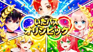 いたずらコンパスたちで誰が一番強いのか”全３種目”で『オリンピック最強決定戦』してみた結果…ｗｗｗ【フォートナイト】