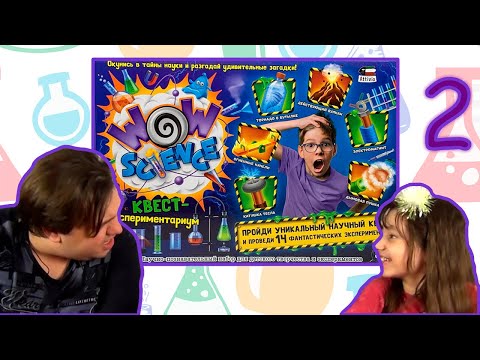 Attivio Wow Science. Большой набор для химических экспериментов | Воздушный шар