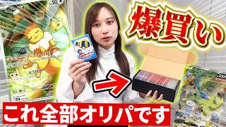 【ポケカ】財布の中身を全ブッパしてオリパを爆買いする女【開封動画】