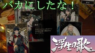 【朗読×三国志】浮生の歌/Songs Of Life【カルテ20・遂に馬鹿にされていることに気付きました】